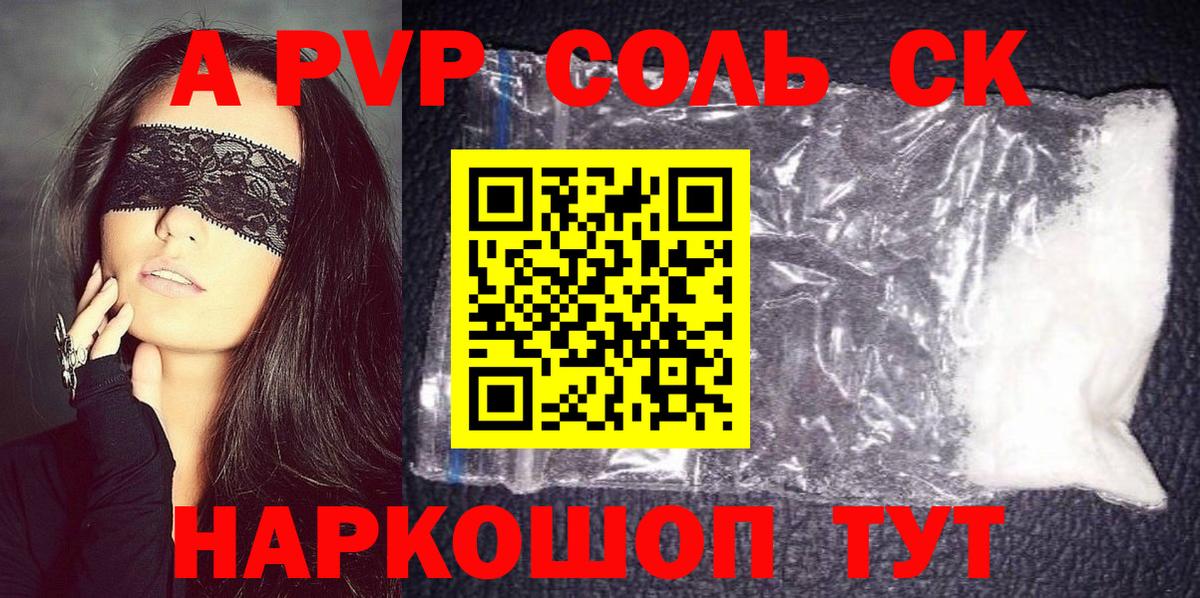 A-PVP крисы CK  Альфа ПВП крисы CK  Вход с VPN  Ялуторовск 