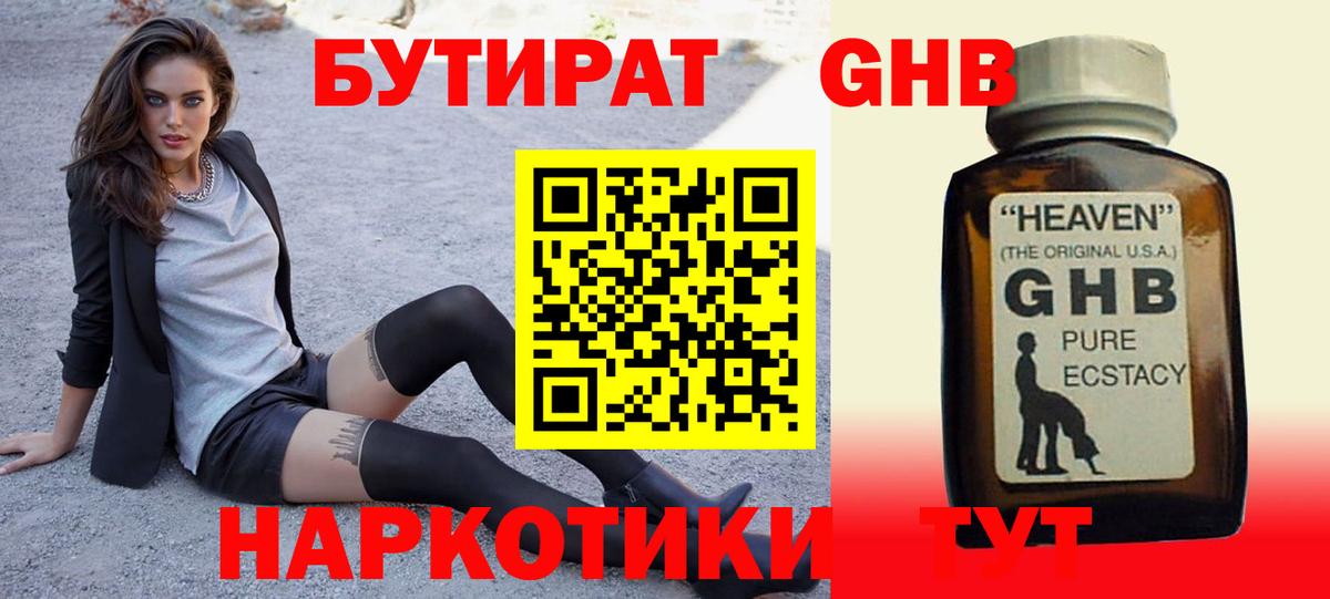 Ялуторовск  Бутират вода  Вход с VPN 