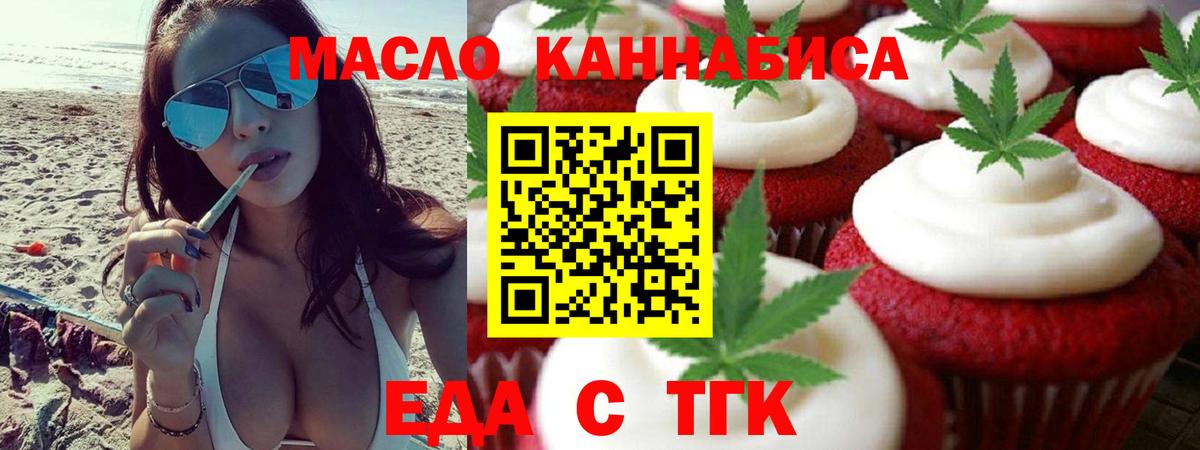 Печенье с ТГК марихуана  Вход с VPN  Ялуторовск 