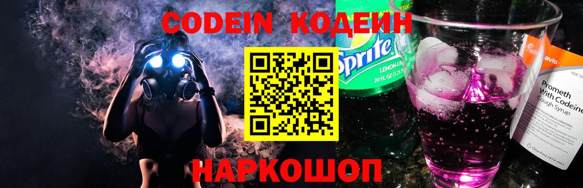 Codein Purple Drank Ялуторовск