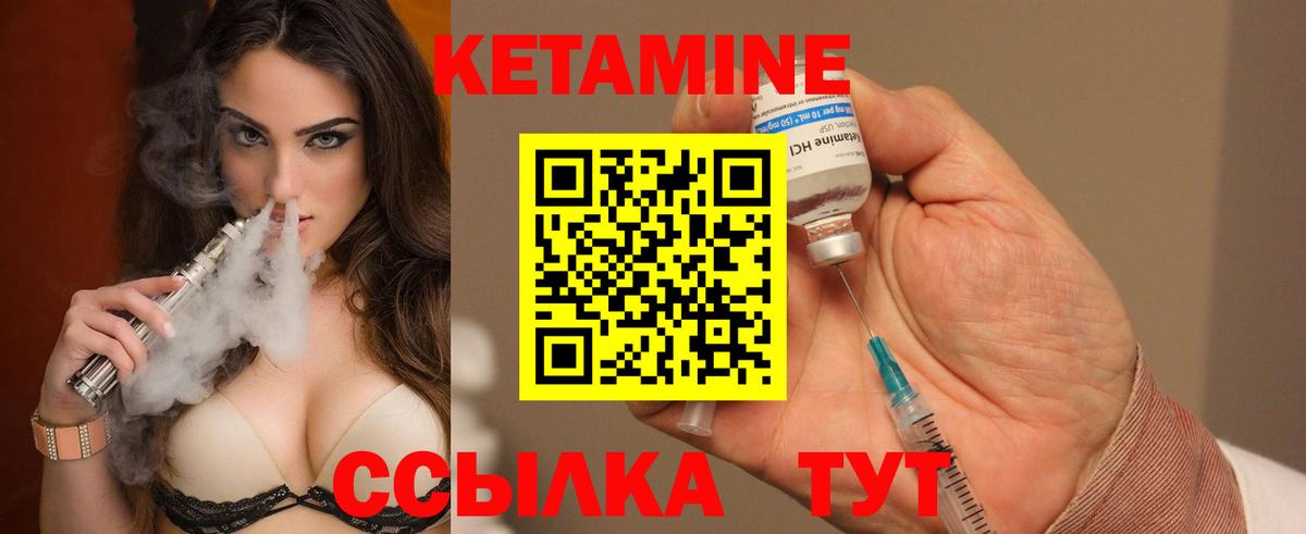 Кетамин ketamine Ялуторовск