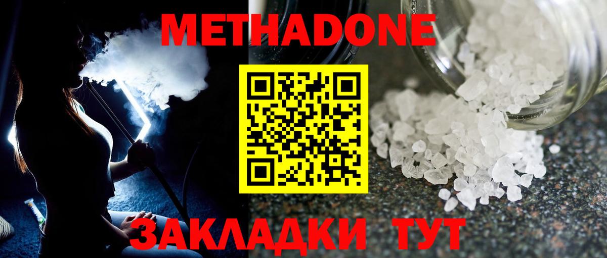 Метадон белоснежный Ялуторовск